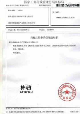 《柿妞》商標(biāo)·版權(quán)·圖案都已被國(guó)家工商總局受理